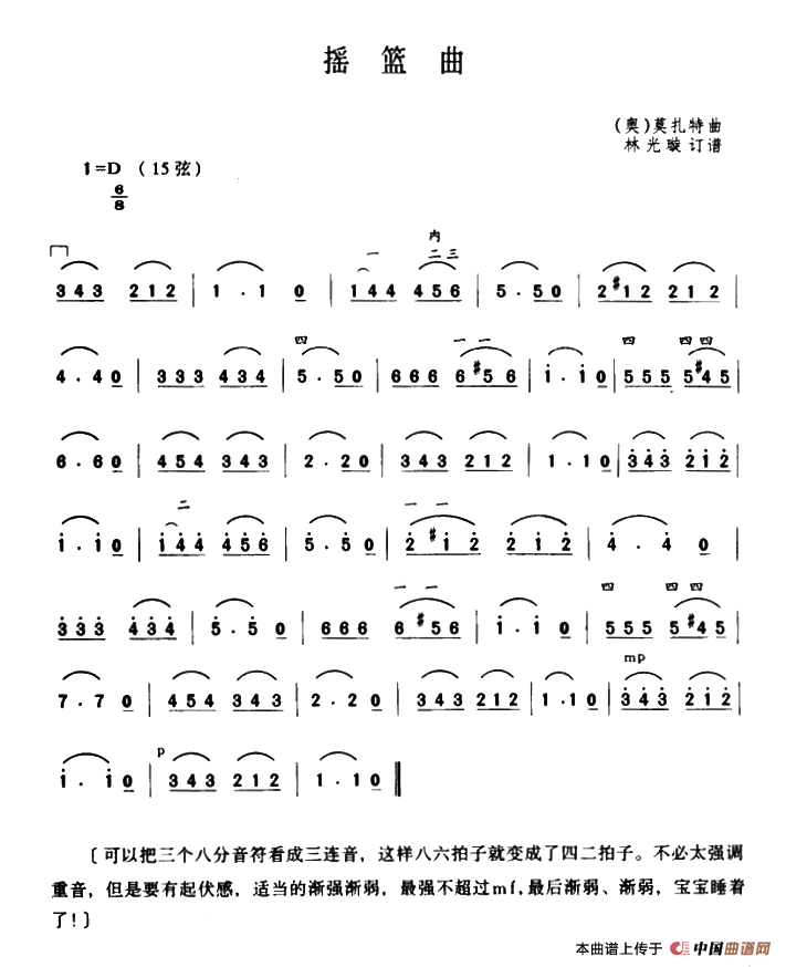 摇篮曲（[奥]莫扎特曲、林光璇订谱版）(1)_原文件名：ss2jpg (11).png