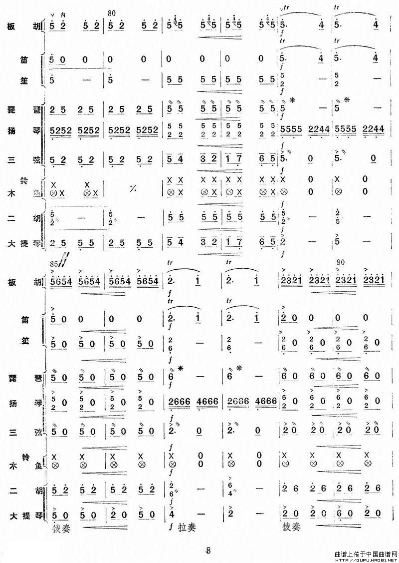 秦川新歌（板胡独奏+乐队伴奏总谱）(1)_原文件名：秦川新歌9.jpg