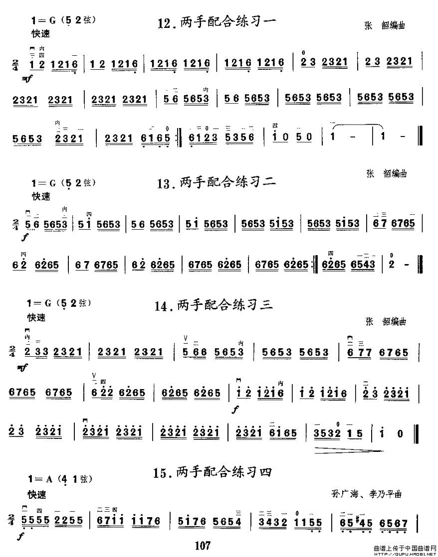 二胡微型练习曲：快弓练习（12—20）(1)_原文件名：二胡微型练习曲：快弓练习1.jpg