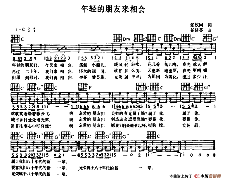 年轻的朋友来相会（张枚同词 谷建芬曲）(1)_原文件名：1.png