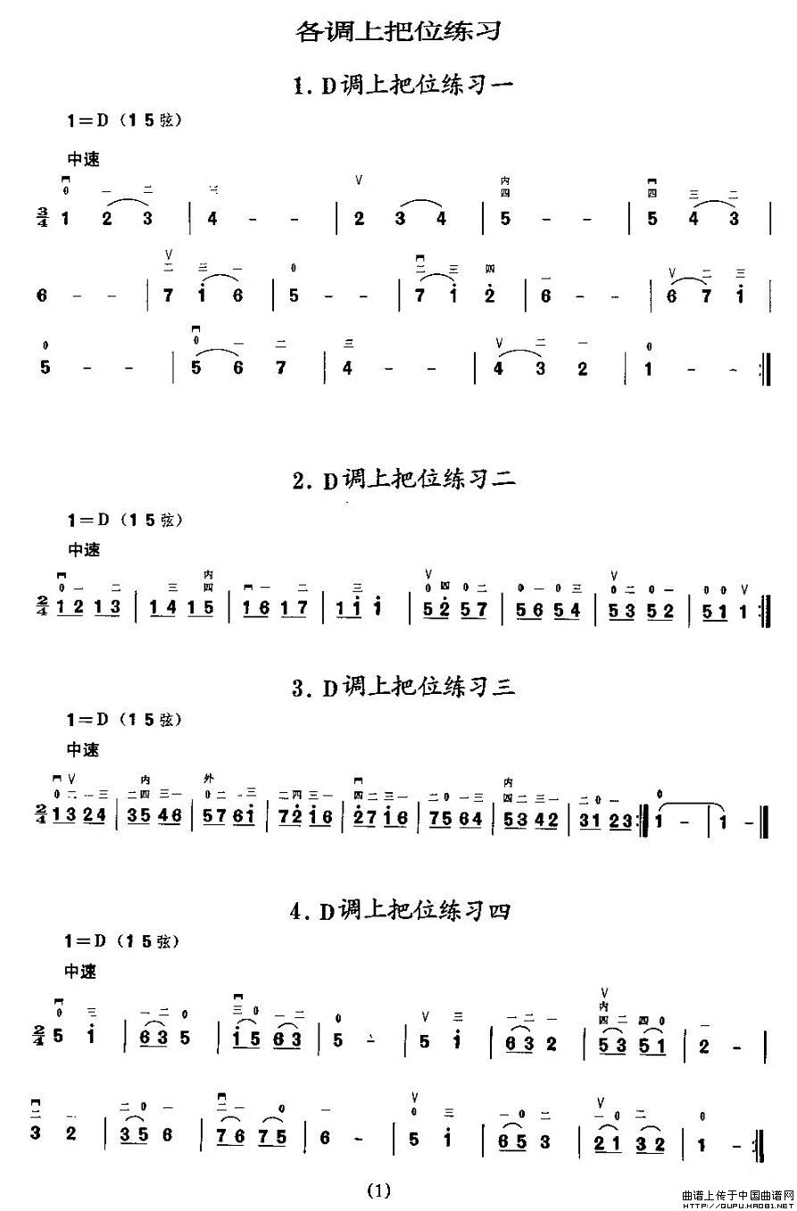 二胡微型练习曲：各调上把位练习(1)_原文件名：二胡微型练习曲：各调上把位练习1.jpg