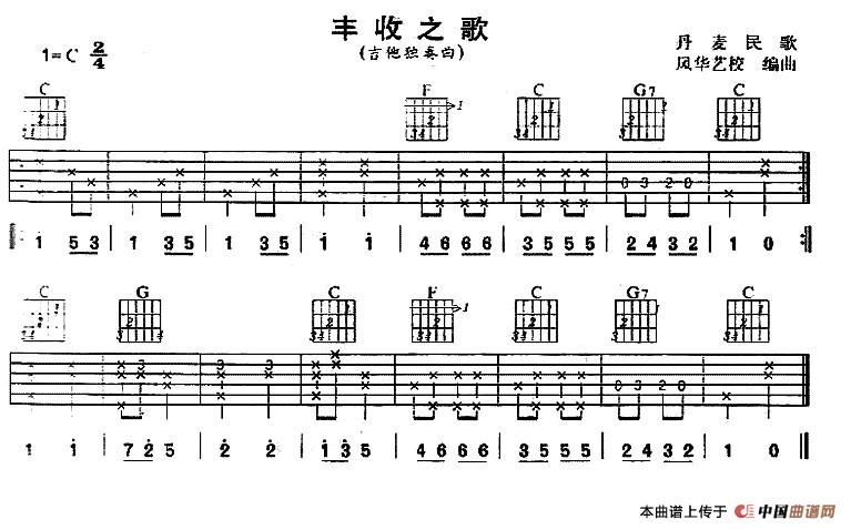 丰收之歌（丹麦民歌、独奏曲）(1)_原文件名：1.jpg