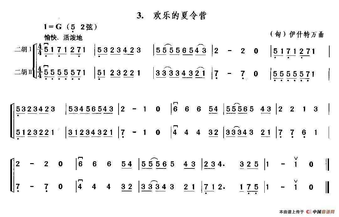 欢乐的夏令营（二重奏）(1)_原文件名：111.jpg