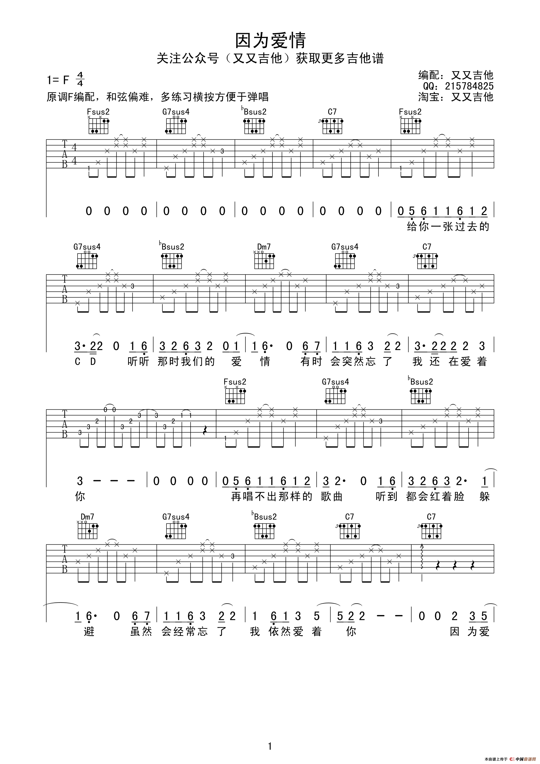 因为爱情（又又吉他编配版）(1)_原文件名：111.png