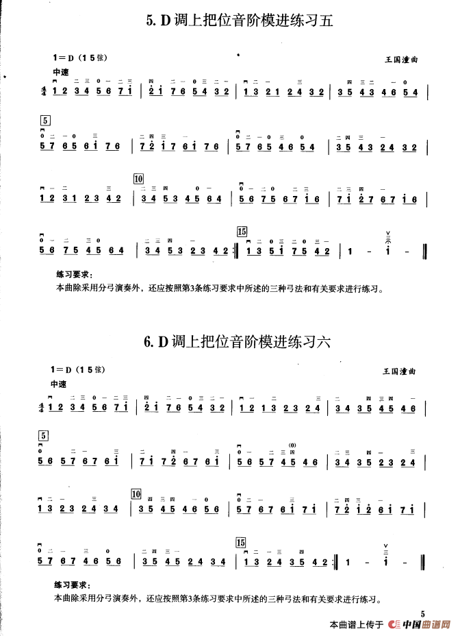 一、D调音阶与音型模进练习（二胡音阶练习）(1)_原文件名：000005.png