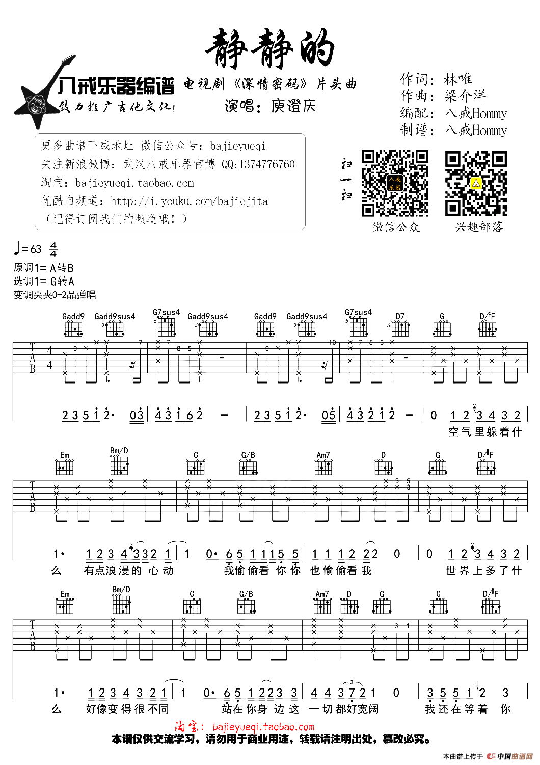 静静的（电视剧《深情密码》片头曲）(1)_原文件名：111.png