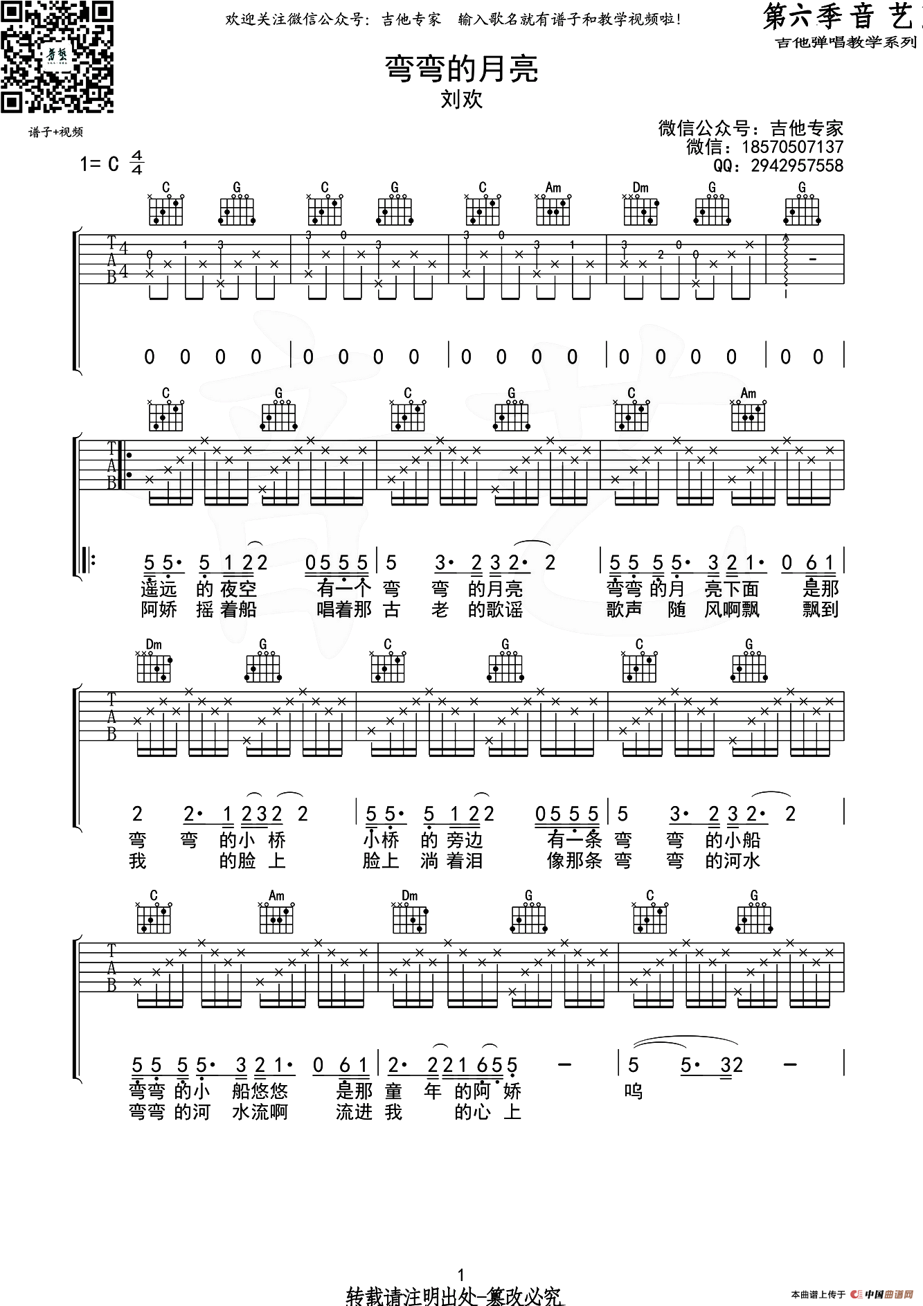 弯弯的月亮（音艺乐器编配版）(1)_原文件名：1.png