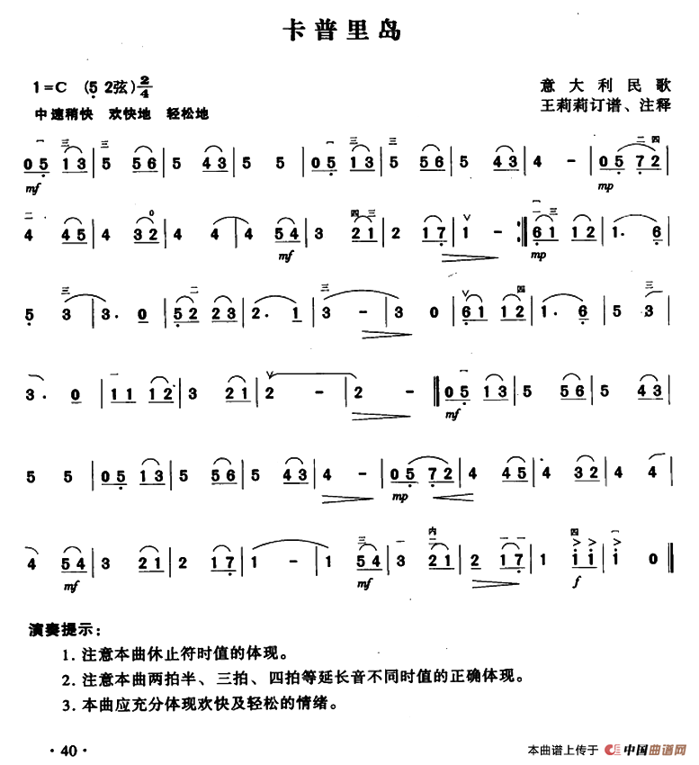 卡普里岛（意大利民歌、王莉莉订谱版）(1)_原文件名：ss2jpg (40).png