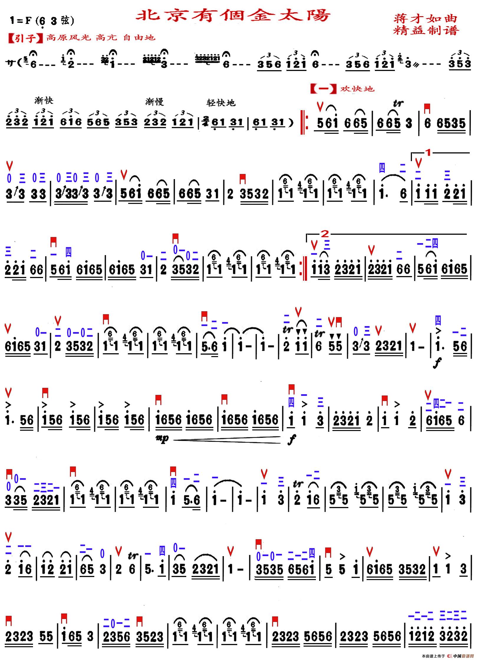 北京有个金太阳（精益制谱版）(1)_原文件名：北京有个金太阳1.jpg