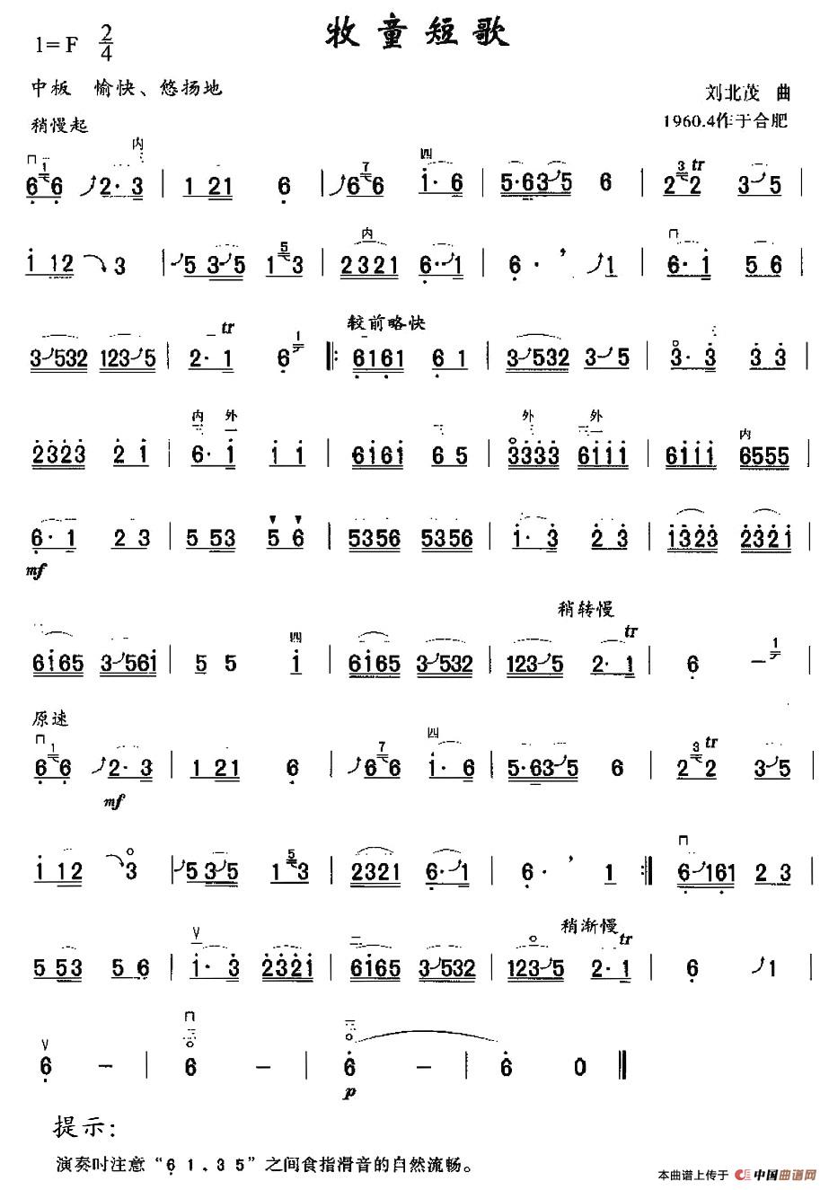 牧童短歌(1)_原文件名：图片94.jpg