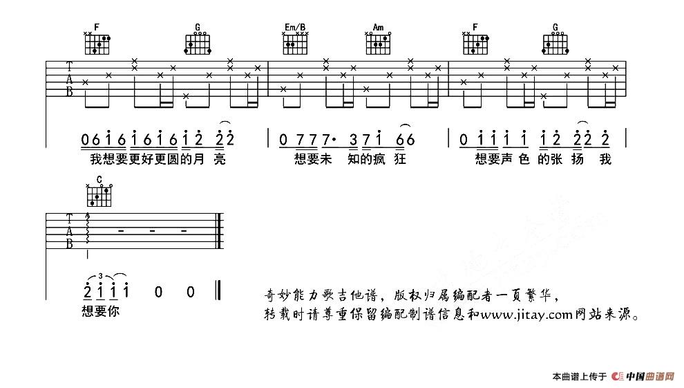 奇妙能力歌（一页繁华制谱版）(1)_原文件名：3.jpg