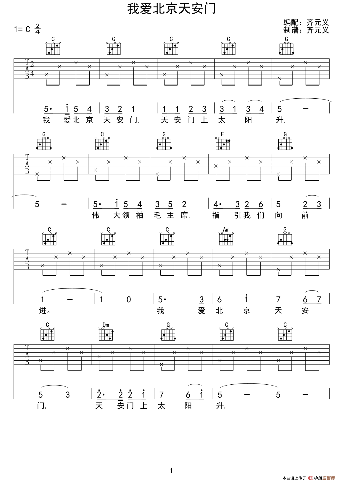 我爱北京天安门(1)_原文件名：1.png