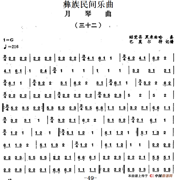 彝族民间乐曲：月琴曲（三十二）(1)_原文件名：彝族民间乐曲：月琴曲（三十二）昭觉县 黑来曲哈演奏 巴莫尔特记谱.png