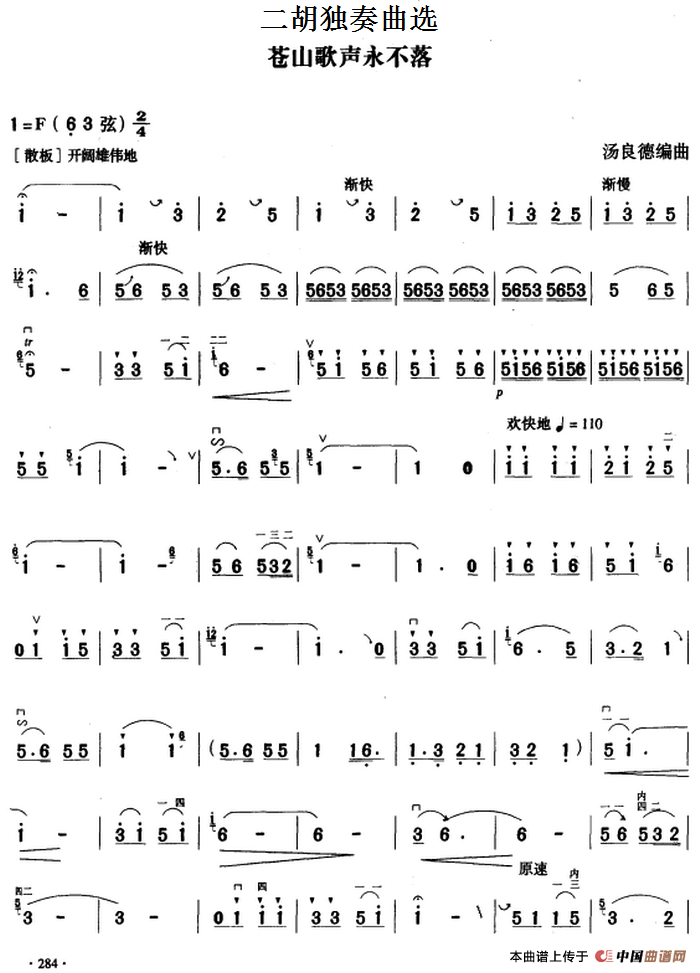 二胡独奏曲选：苍山歌声永不落(1)_原文件名：二胡独奏曲选：苍山歌声永不落 汤良德编曲.png