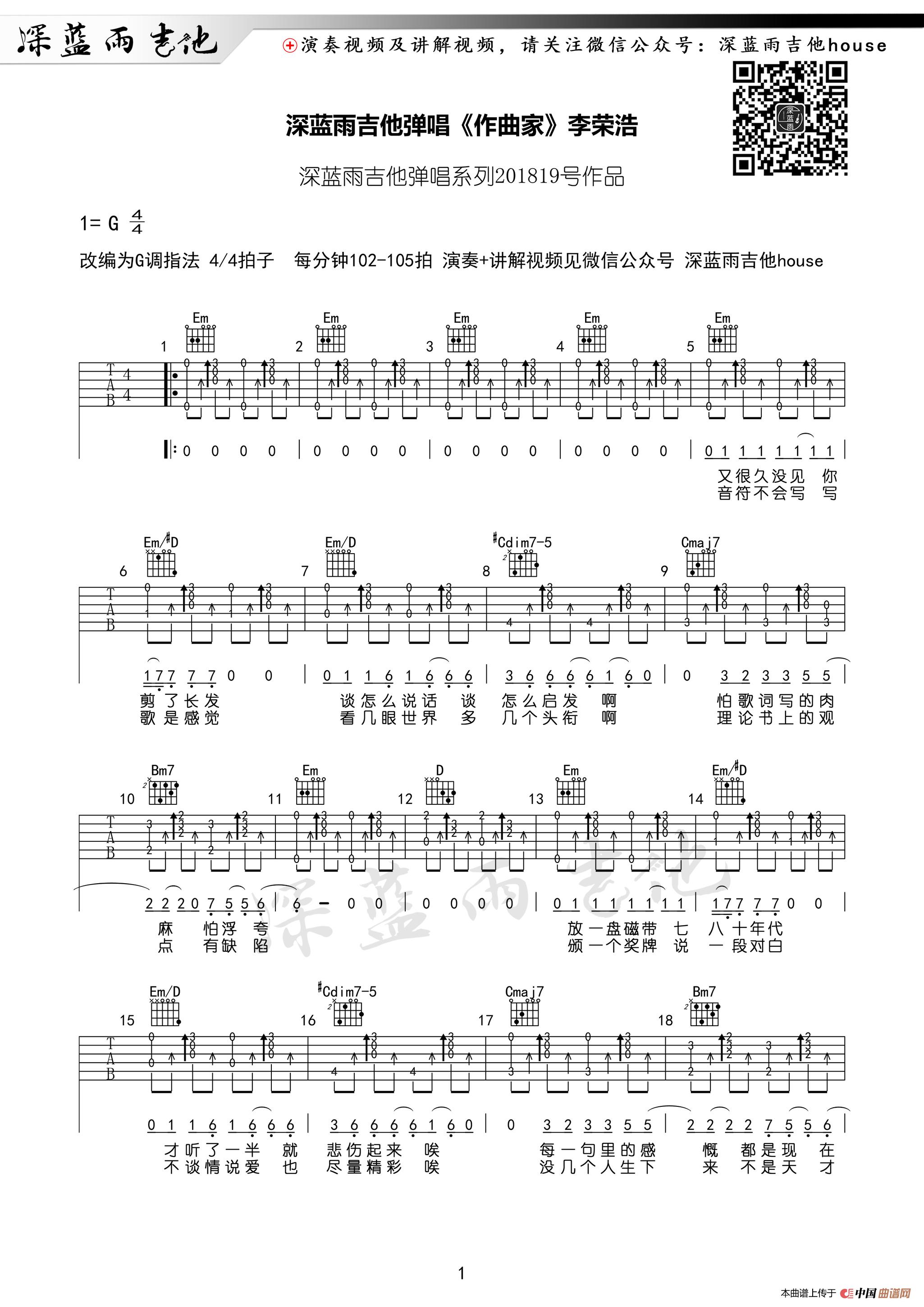 作曲家（深蓝雨吉他编配版）(1)_原文件名：作曲家01.jpg