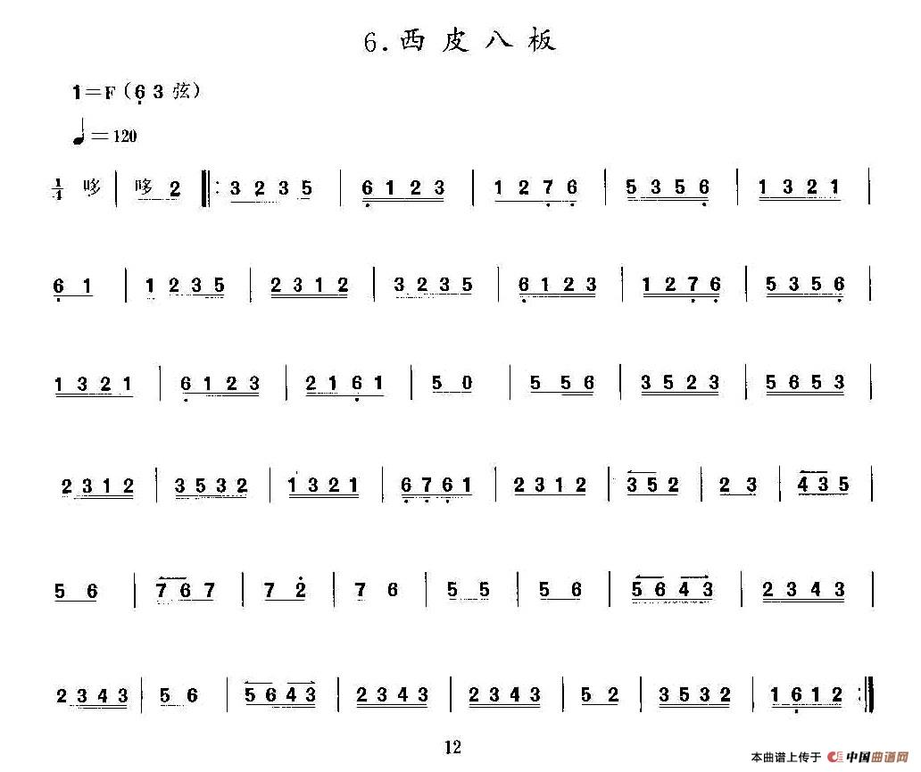 西皮八板（京胡）(1)_原文件名：111.jpg