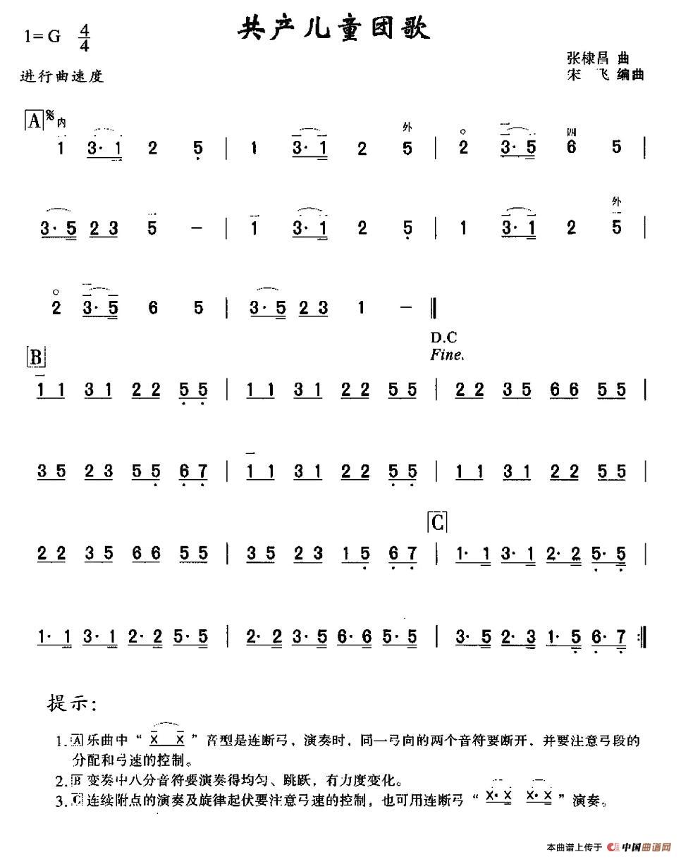 共产儿童团歌(1)_原文件名：图片73.jpg