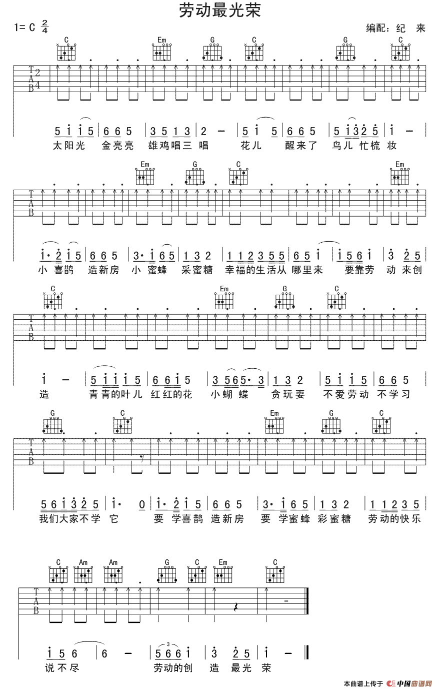 劳动最光荣（少儿吉他）(1)_原文件名：1.png