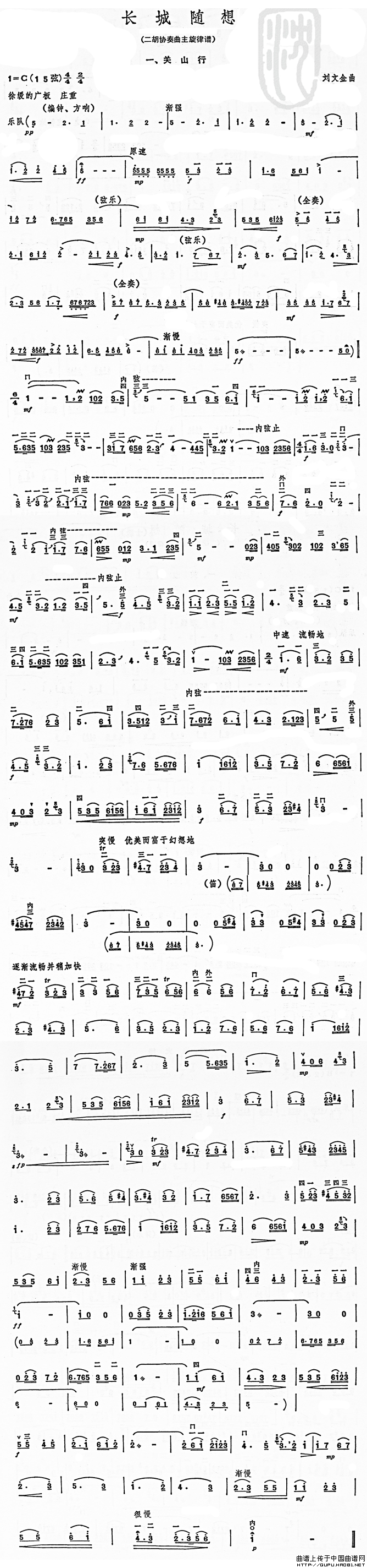 长城随想一、关山（二胡协奏曲主旋律谱）(1)_原文件名：长城随想1.gif