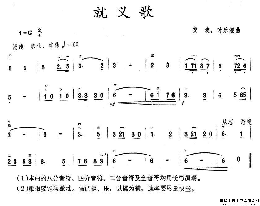 就义歌(1)_原文件名：就义歌1.jpg