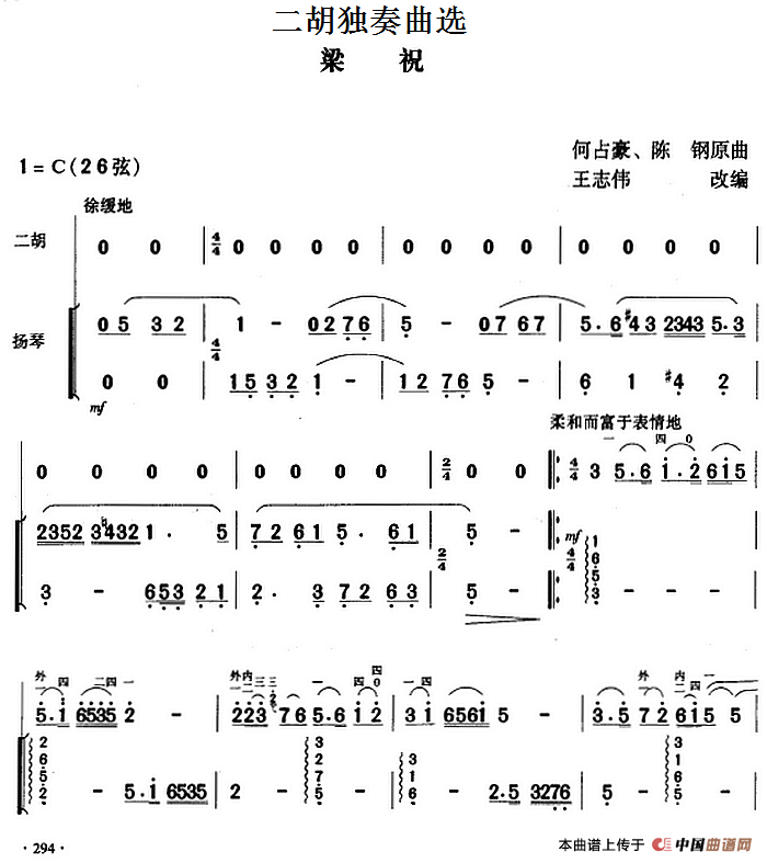 二胡独奏曲选：梁祝(1)_原文件名：二胡独奏曲选：梁祝 何占豪、陈钢曲 王志伟改编.png