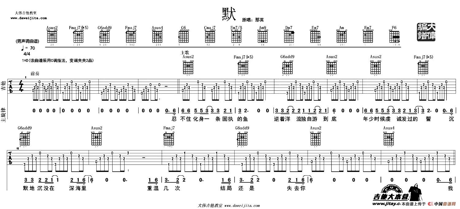 默（大伟编配版）(1)_原文件名：1.jpg