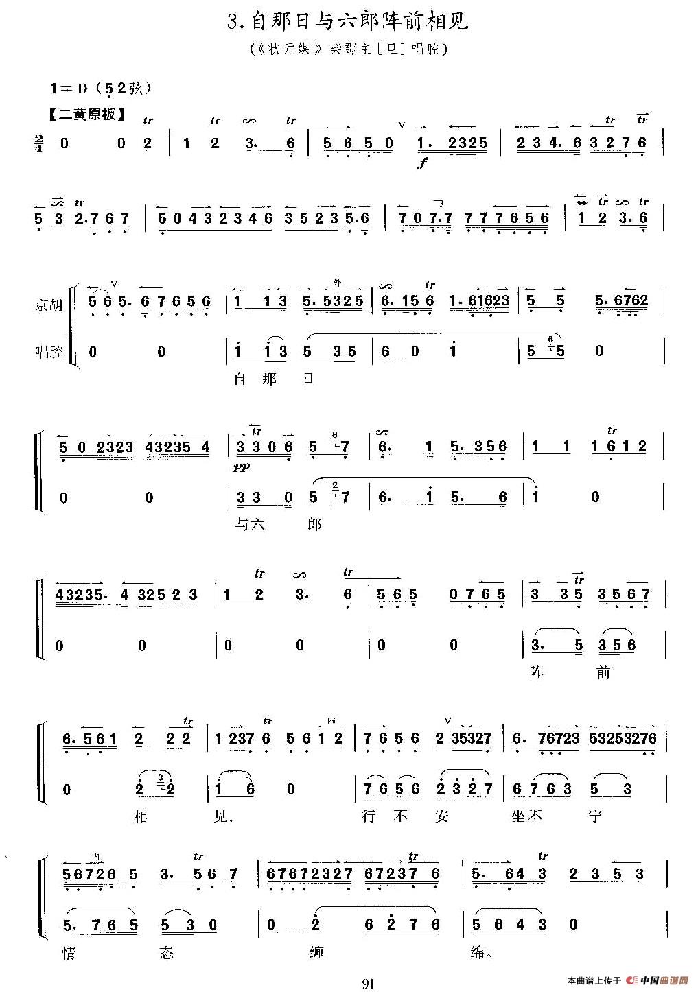 自那日与六郎阵前相见（京剧《状元媒》选段、京胡考级谱）(1)_原文件名：1.jpg