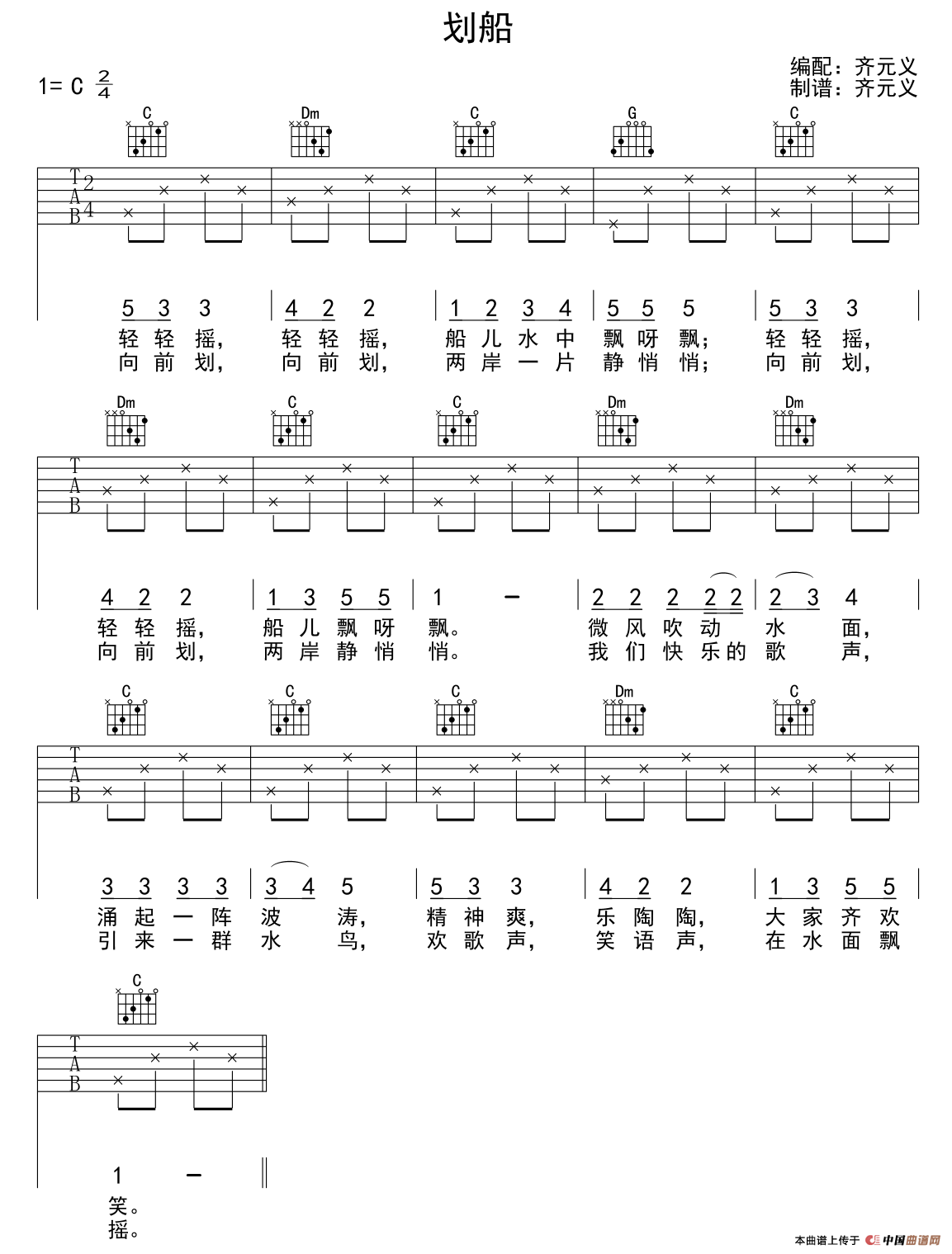 划船（少儿吉他）(1)_原文件名：1.png