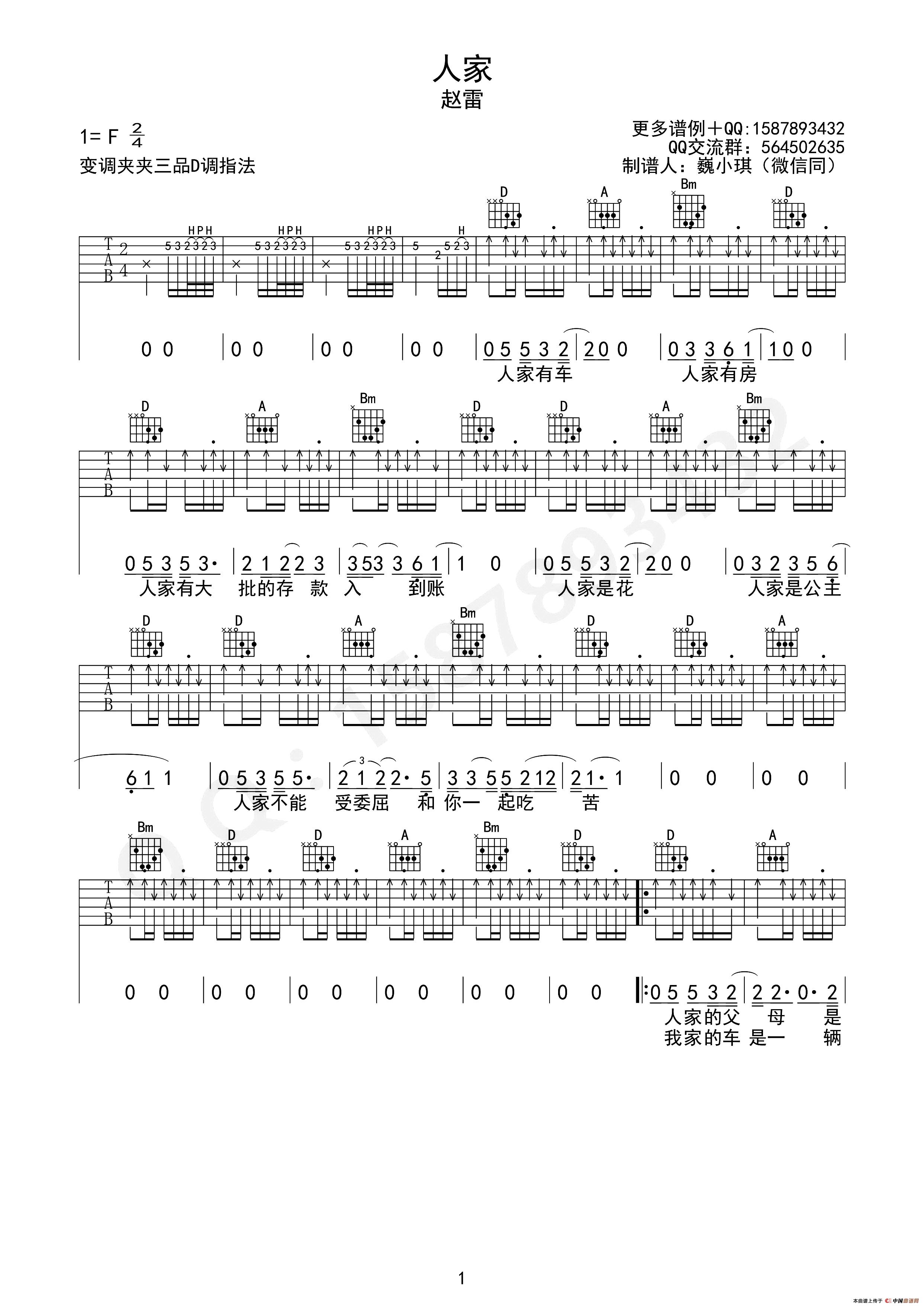 人家（吉他六线谱）(1)_原文件名：1.jpg