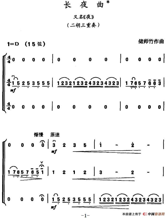 长夜曲（又名：夜）（二胡三重奏）(1)_原文件名：长夜曲(又名《夜》)(二胡三重奏) 储师竹 作曲.png