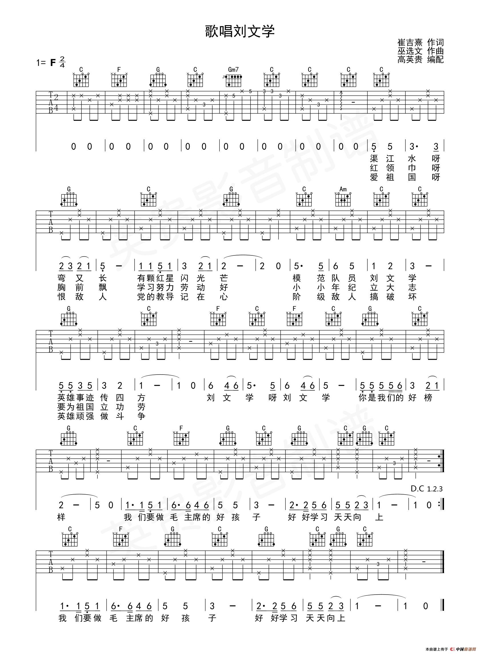 歌唱刘文学（吉他六线谱）(1)_原文件名：歌唱刘文学 高英贵编配.jpg