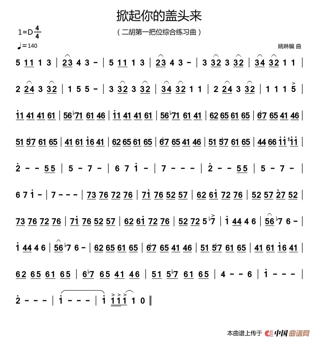 掀起你的盖头来（二胡第一把位练习曲）(1)_原文件名：1.jpg