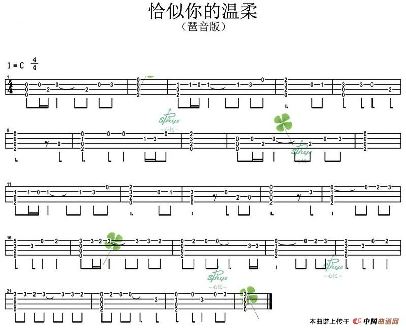 恰似你的温柔（尤克里里指弹谱）(1)_原文件名：恰似你的温柔（尤克里里指弹谱）蔡琴演唱.jpg