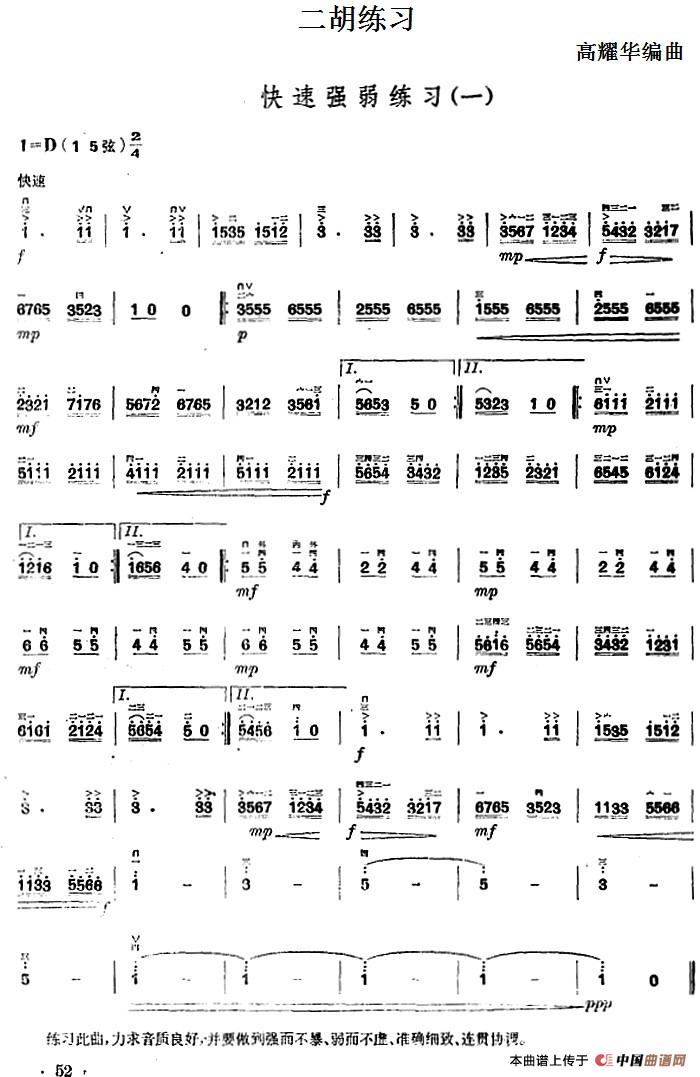 二胡练习：快速强弱练习（一）(1)_原文件名：二胡练习：快速强弱练习（一） 高耀华编曲.jpg