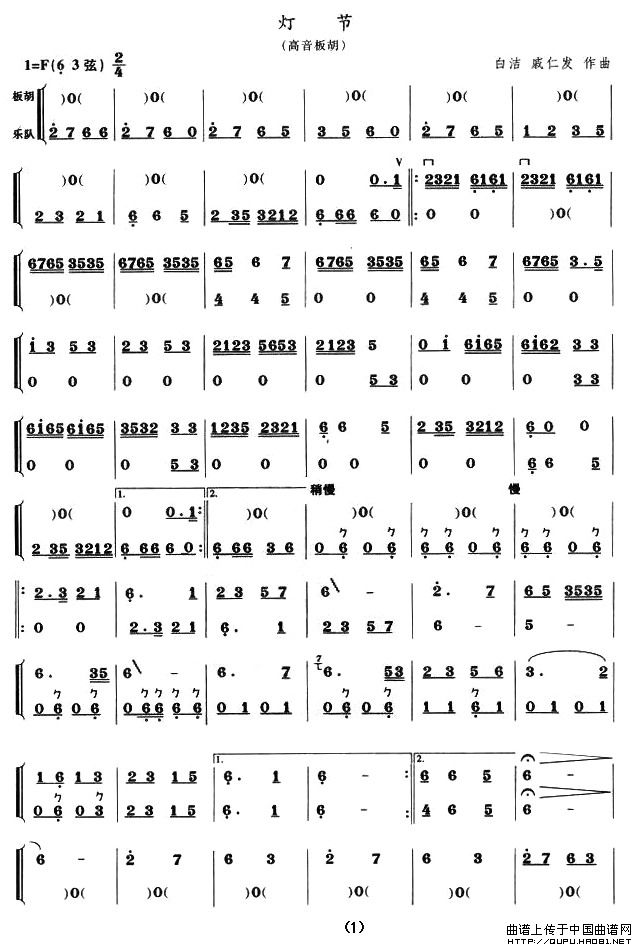 灯节（高音板胡）(1)_原文件名：灯节1.jpg