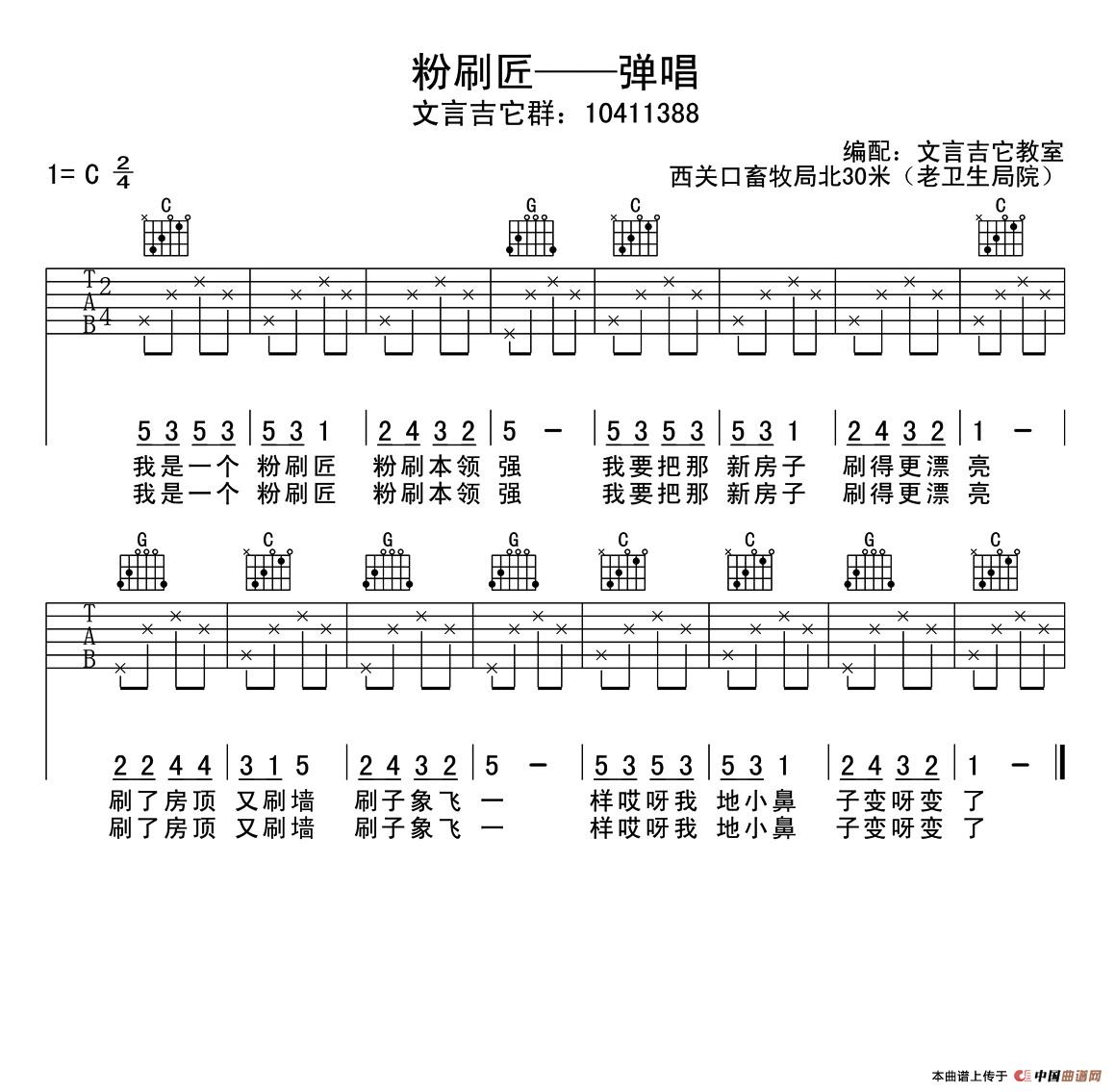 粉刷匠（少儿吉它弹唱版）(1)_原文件名：1.jpg