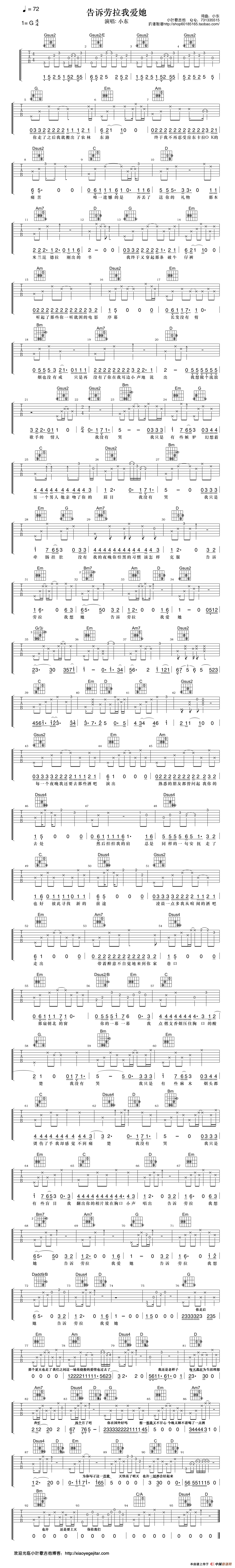 告诉劳拉我爱她（吉他弹唱谱）(1)_原文件名：BT0002 告诉劳拉我爱她 小东 吉他弹唱谱.gif