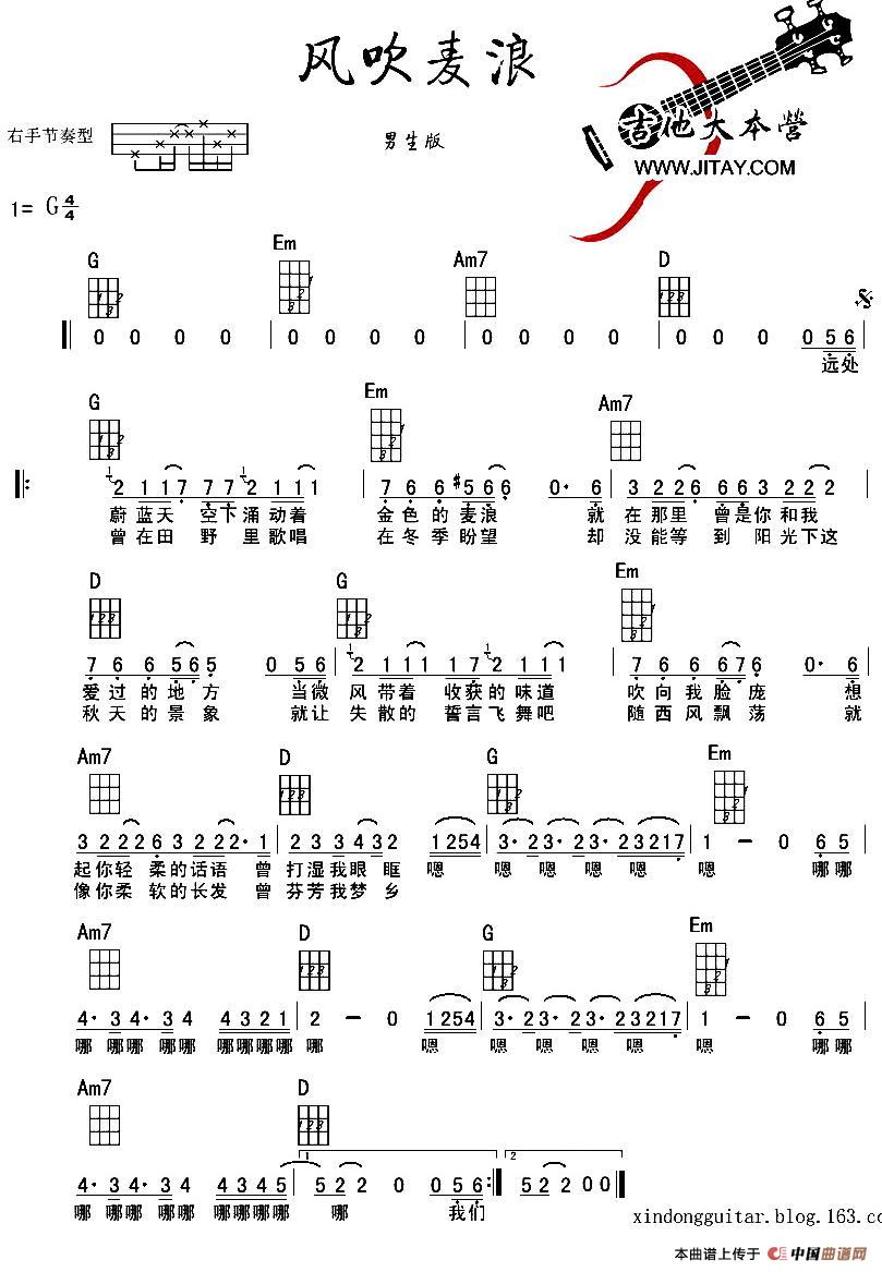 风吹麦浪（男生版尤克里里谱）(1)_原文件名：2.jpg