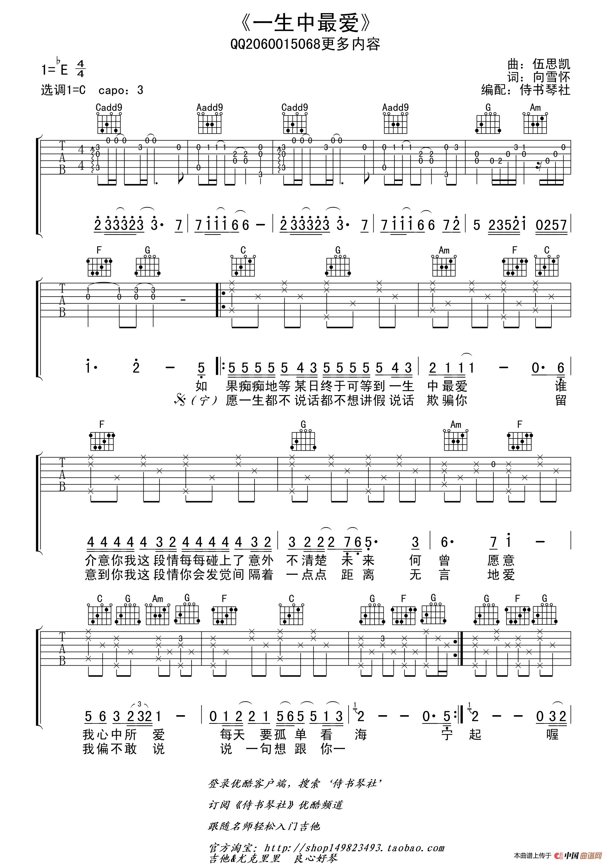 一生中最爱（ 侍书琴社编配版）(1)_原文件名：154957lgiabg9y99iq29y9.png