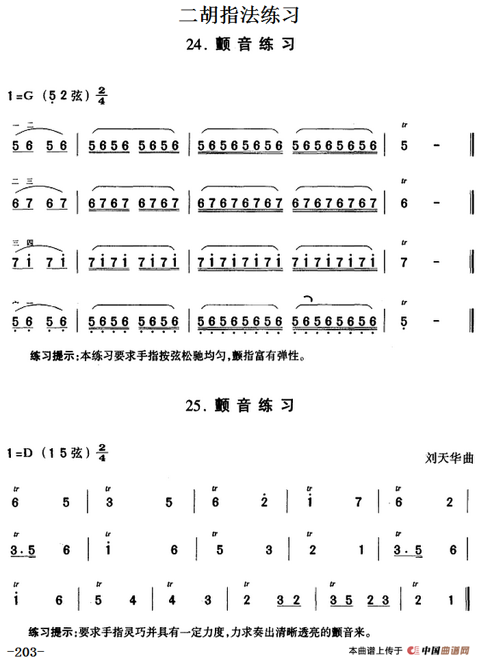 二胡指法练习：颤音练习(1)_原文件名：二胡指法练习：颤音练习.png