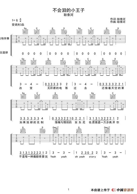 不会泪的小王子(1)_原文件名：不会泪小王子出版吉他谱01_副本.jpg
