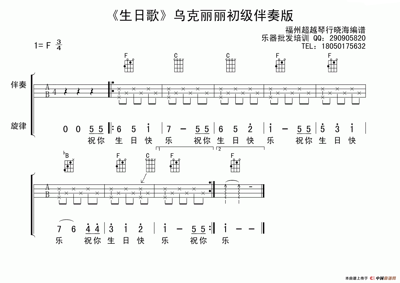 生日歌（乌克丽丽初级伴奏版）(1)_原文件名：11.png