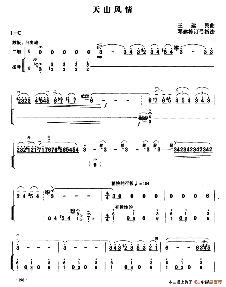 天山风情（二胡+扬琴伴奏）(1)_原文件名：1.png