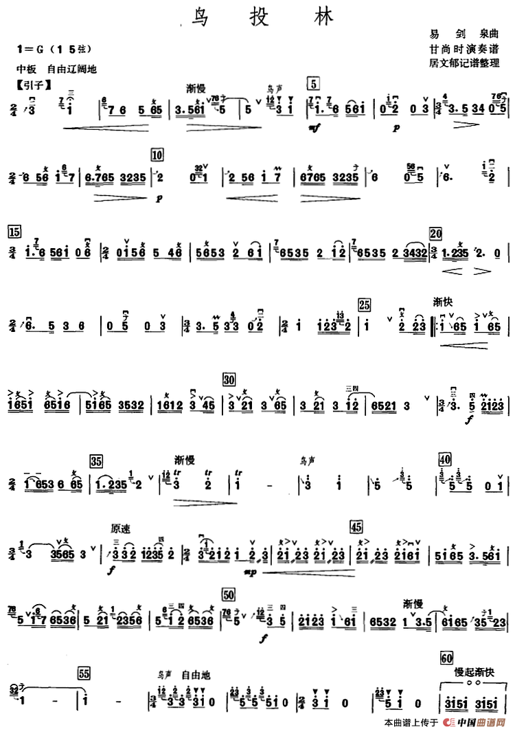 鸟投林（甘尚时高胡演奏谱、居文郁记谱整理版）(1)_原文件名：鸟投林（甘尚时高胡演奏谱、居文郁记谱整理版）易剑泉曲 居文郁记谱整理.png