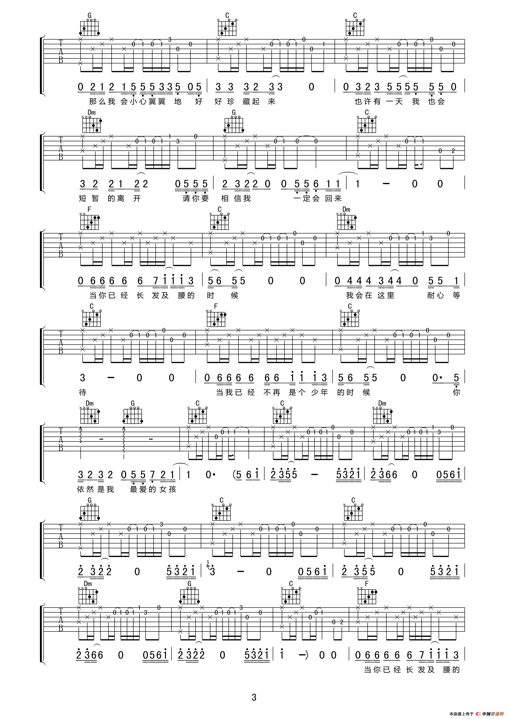 待你长发及腰时(1)_原文件名：3.png