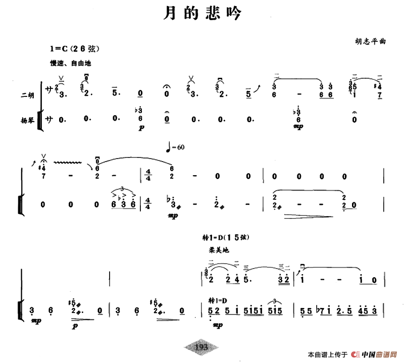 月的悲吟（扬琴伴奏谱）(1)_原文件名：11.png