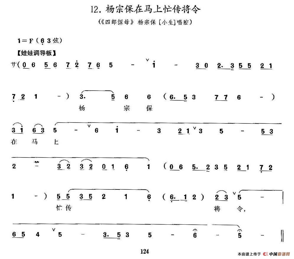 杨宗保在马上忙传将令（京剧《四郎探母》选段、京胡考级谱）(1)_原文件名：1.jpg