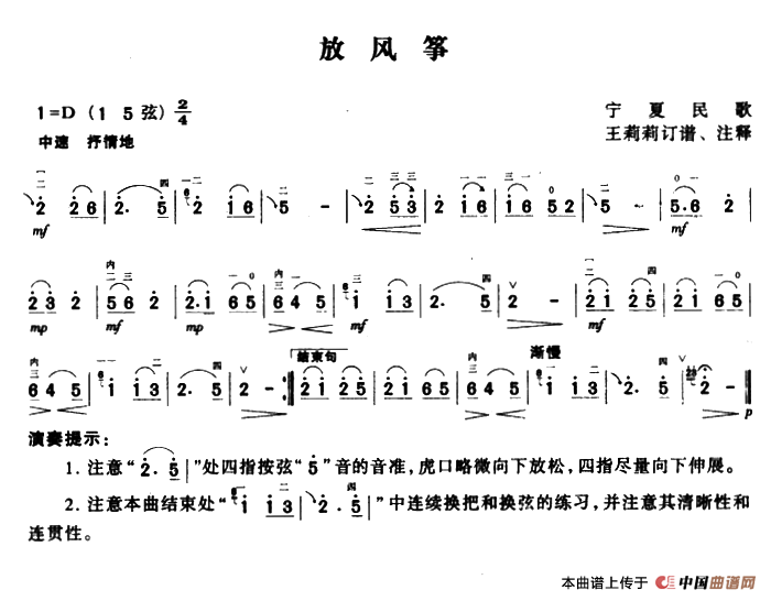 放风筝（宁夏民歌、王莉莉订谱版）(1)_原文件名：ss2jpg (29).png