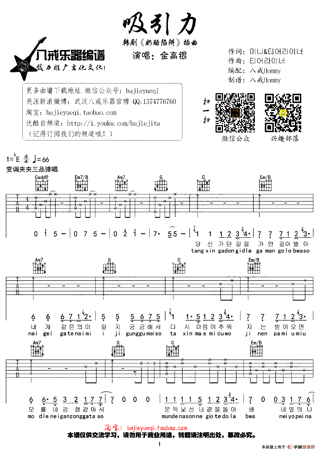 吸引力（韩剧《奶酪陷阱》插曲）(1)_原文件名：1.png