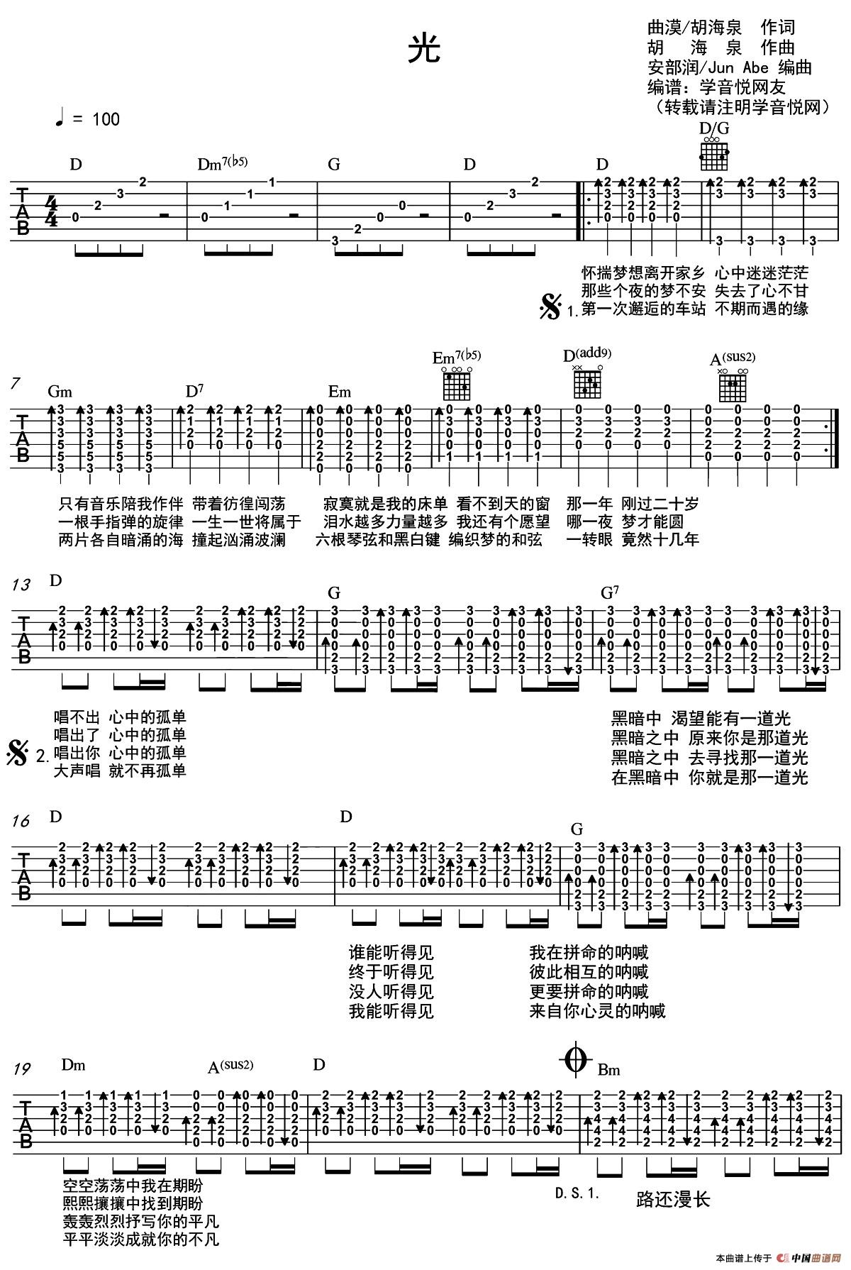 光（学音悦网编配）(1)_原文件名：3.jpg